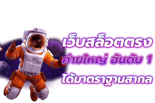 SATHU เว็บเดิมพันระดับตำนาน ที่สุดแห่งความมั่นคง ผู้นำการเดิมพันในเอเชีย
